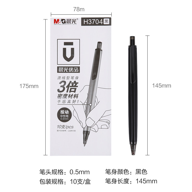 晨光文具中性笔0.5mm按动水笔签字笔办公学生优品系列商务备考