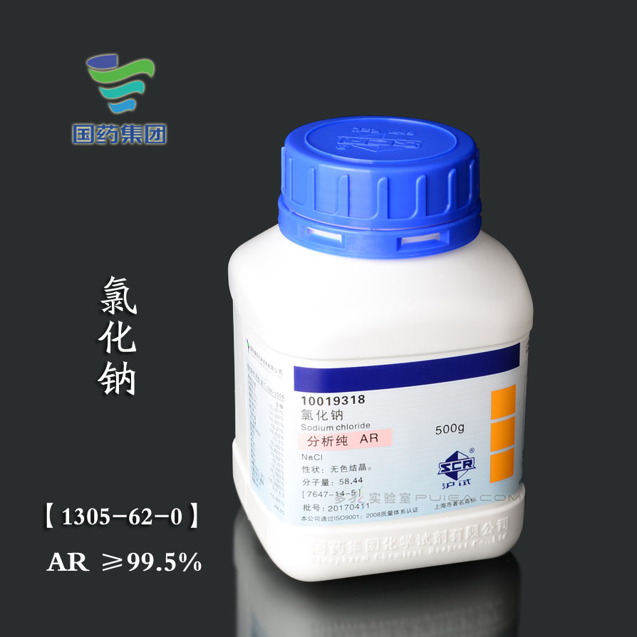 氯化钠AR级分析纯国药沪试500g 7647-14-5 工业盐 盐雾试验 NaCl