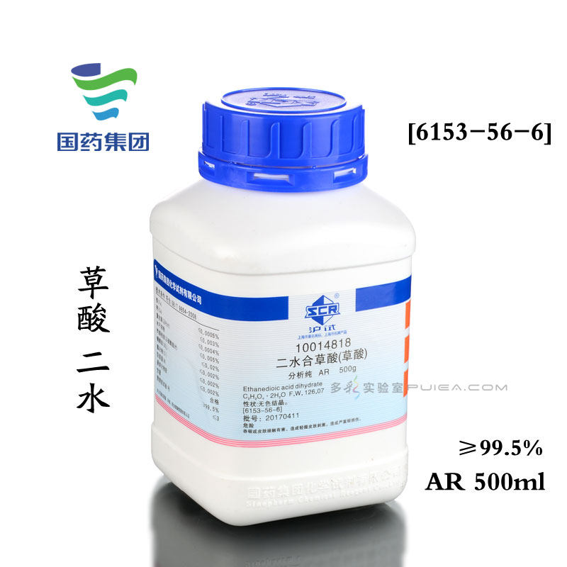 分析纯草酸500g乙二酸AR 清洗剂衣服除锈剂清洁剂瓷砖厕所除垢剂