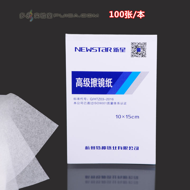 Nova advanced mirror paper lens paper Microfiber 10*15cm SLR microscope dust removal glasses cleaning paper