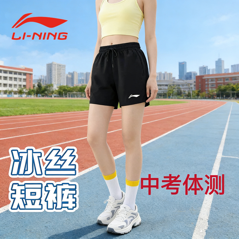Li-Ning Sports Shorts for Women, Quick-Dry, Breathable, Ice Silk, Summer, Five-Point Length, for Physical Exams and Running