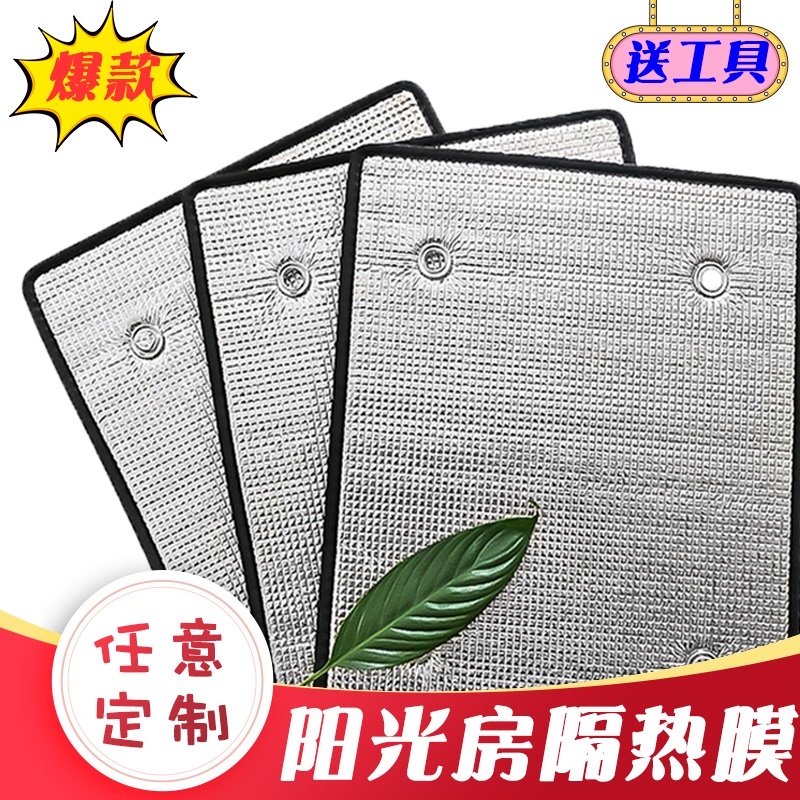 Sun room glass window Heat insulation film Reflective film Balcony sun visor Household sunscreen artifact Aluminum foil cooling suction cup