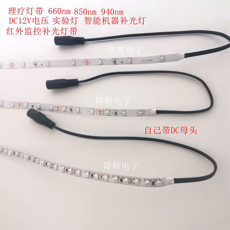 Infrared Monitoring Fill Light Infrared Light with Light Strip Intelligent Machine Car Fill Light 660 850Nm940Nm Infrared Monitoring Fill Light Infrared Light with Light Strip Intelligent Machine Car Fill Light 660 850Nm940Nm