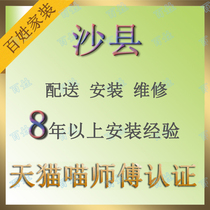 Fujian Shaxian Mingxi Qingliu Ninghua Jianning Furniture distribution installation and maintenance local professional master