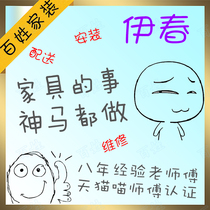 Common Home Decoration Yichun City Furniture Distribution Installation and Repair Three-Guarantee Home Furnishing Service Local Masters Non-Intermediaries