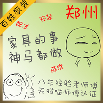 Zhengzhou Furniture Distribution Installation Maintenance Services Professional Masters