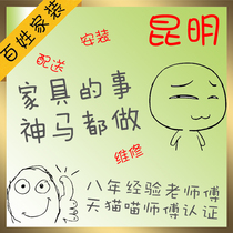 Kunming Furniture Distribution Installation and Maintenance Services Professional Masters