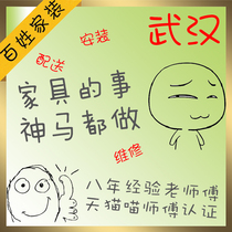 Wuhan Furniture Distribution Installation and Maintenance Services Professional Masters