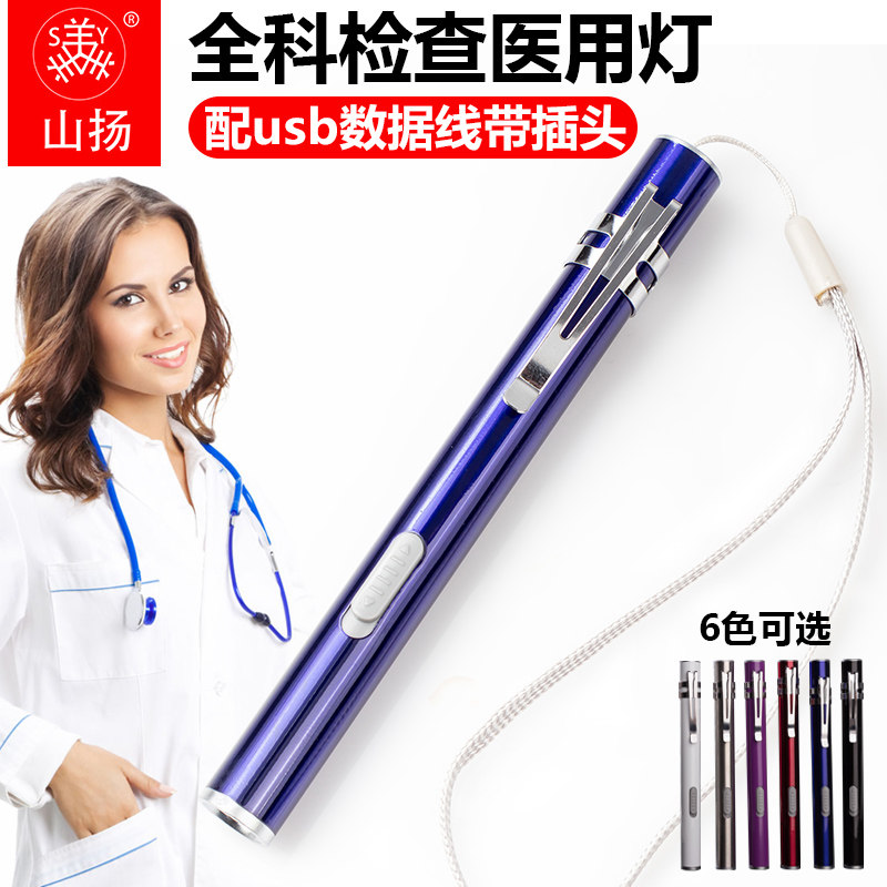 USB rechargeable medical flashlight pupil pen light yellow light white light nurse ophthalmology diagnosis oral nose throat home