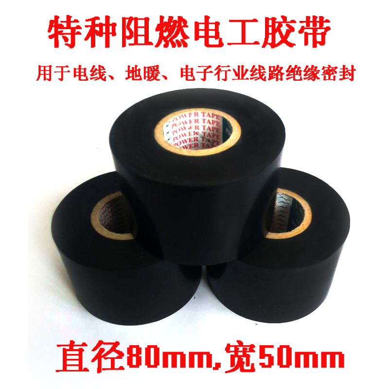 Adhesive Tape Flame Retardant Black Widening Electrician Insulation Seal Waterproof Length 35 m 5 cm Electrical adhesive tape Powerda