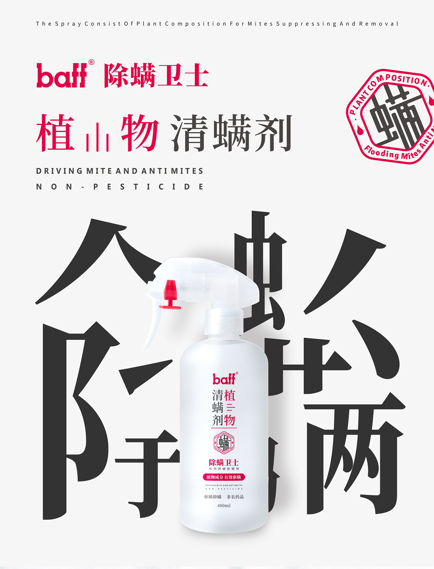 bình xịt diệt gián Buff mites phun chăn dùng một lần chăn gia dụng để diệt ve Thuốc thảo dược Trung Quốc 祛 螨 tạo tác - Thuốc diệt côn trùng bình xịt thuốc diệt muỗi