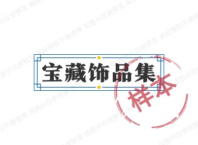 宝藏饰品集的LOGO