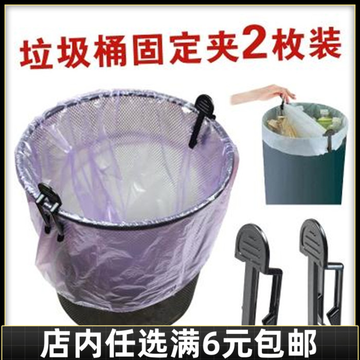 Full 6 yuan creative home trash can clamp garbage clamp garbage clamp kitchen garbage bag fixed clip 2 pieces