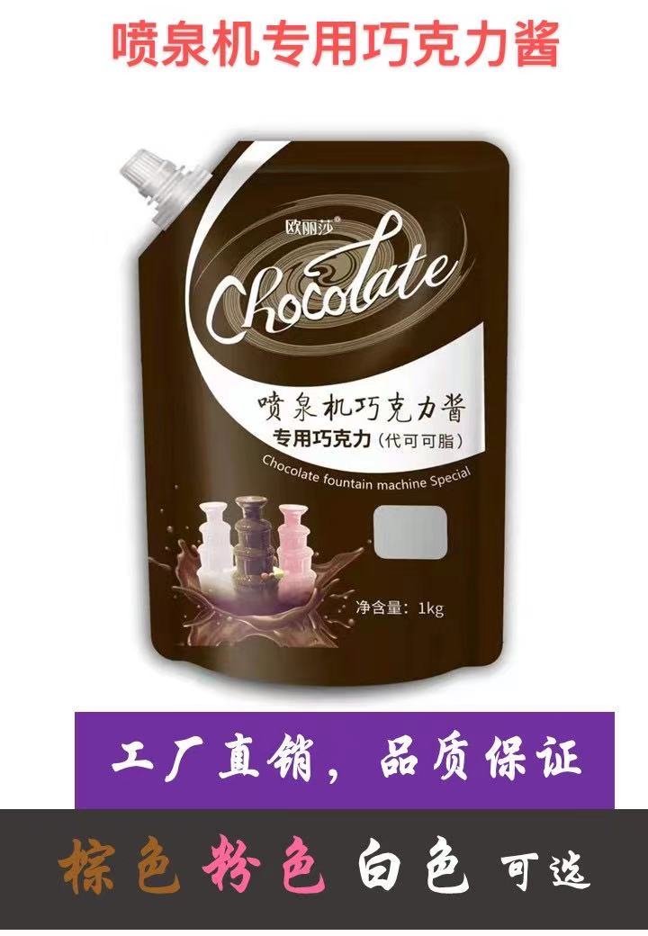 Fountain machine special chocolate sauce chocolate waterfall hot pot spray tower raw material sauce 1 kg