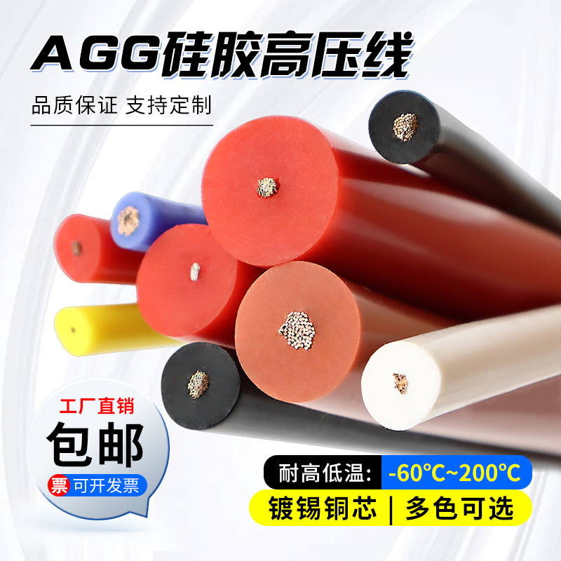 Agg Silicone Rubber High-Voltage Ignition Wire Dc High-Temperature and High-Voltage Resistant 0.5/10/15/20/30Kv 4 Square Meters