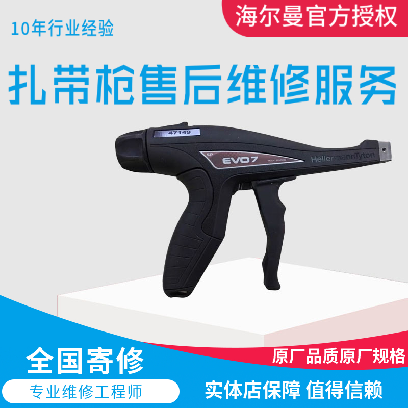 Professional repair EVO7SP cable tie gun repair EV07 EVO7 repair various imported cable tie guns