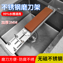 New grinding tool holder Home adjustable sink grinding knife Stone Anti-slip fixing frame Oil stone mainstay Thickened Base Hot Pin