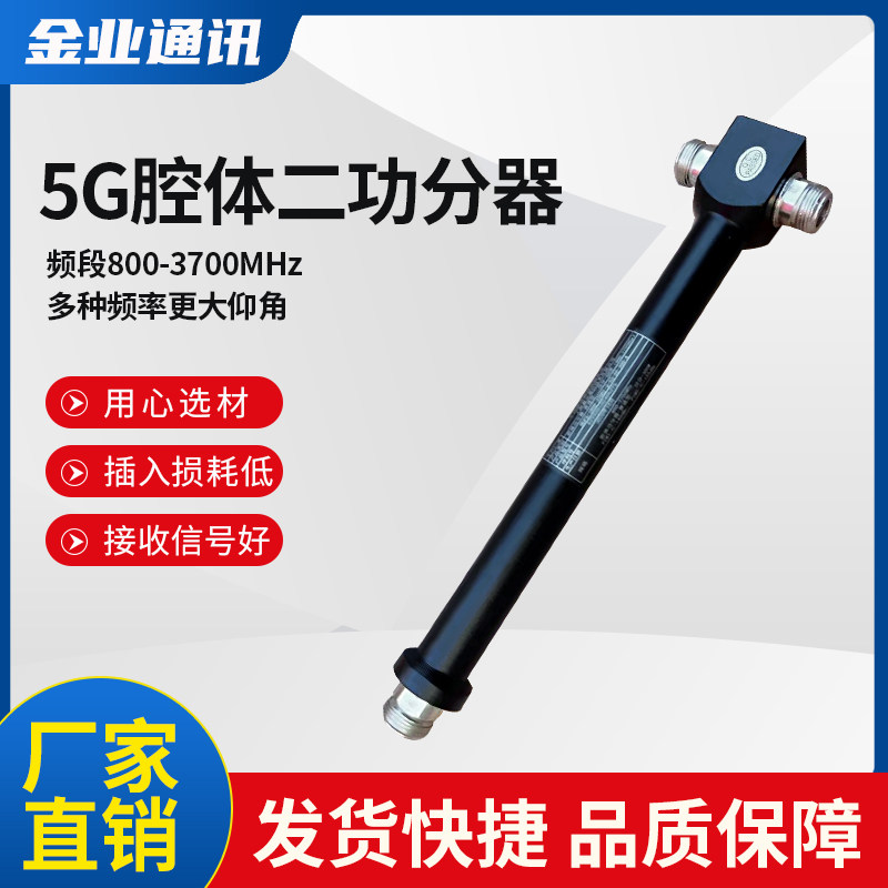 5G cavity two centimeter frequency band 800-3700MHz