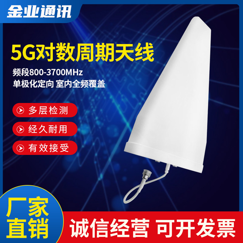Logarithmic period antenna 5G 800-3700MHz frequency single polarization directional mobile phone signal amplification antenna