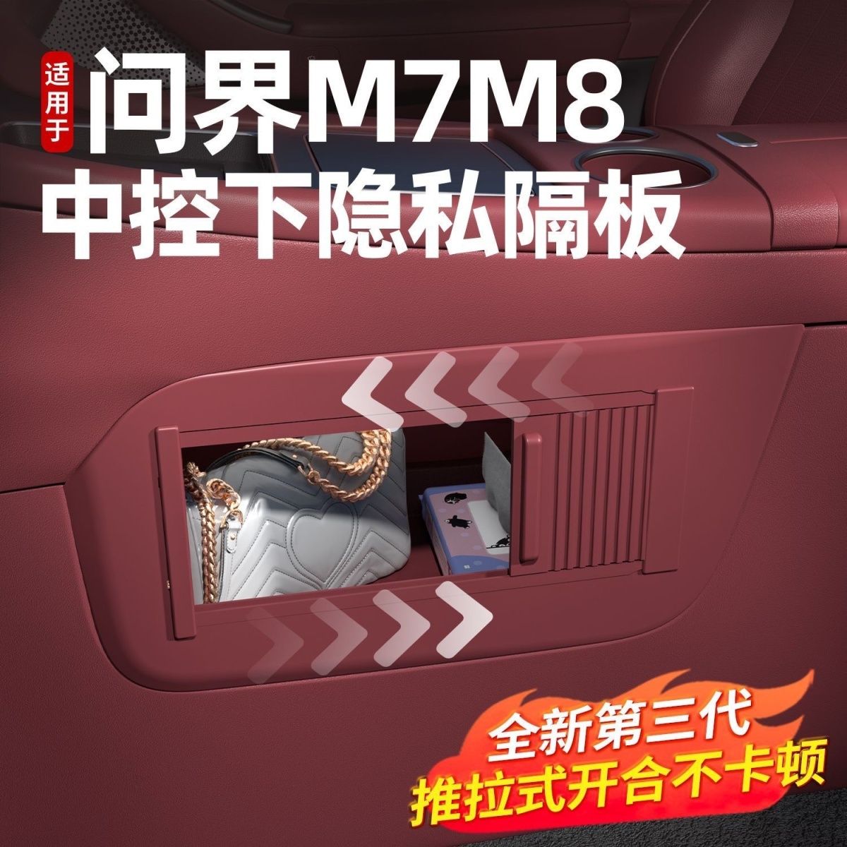 Подходит для катушечных аксессуаров Wenjie new M7M8 с центральным управлением и нижней перегородкой, специальных практичных изделий для оформления интерьера автомобиля