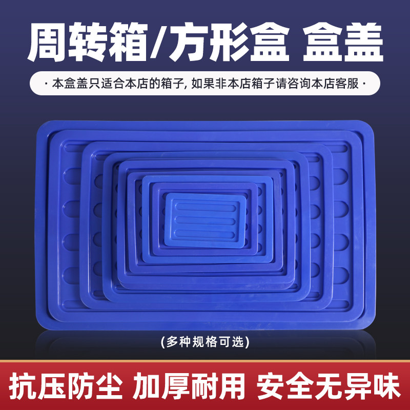 Thickened plastic dust cover Storage box Cover Matching cover Hardware toolbox cover transfer box