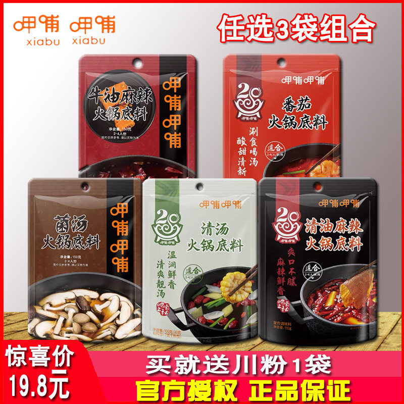 The Eating of Breastfeeding Tomato Hot Pot Soup Bottom Clear Oil and Spicy Beef Butter Sichuan Kanto Cooking Strings of Spicy Broth Fungus Soup Stock