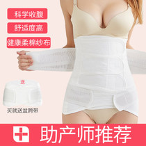  Postpartum abdominal belt Multifunctional confinement crotch corset belt with cotton gauze special corset belt for caesarean section