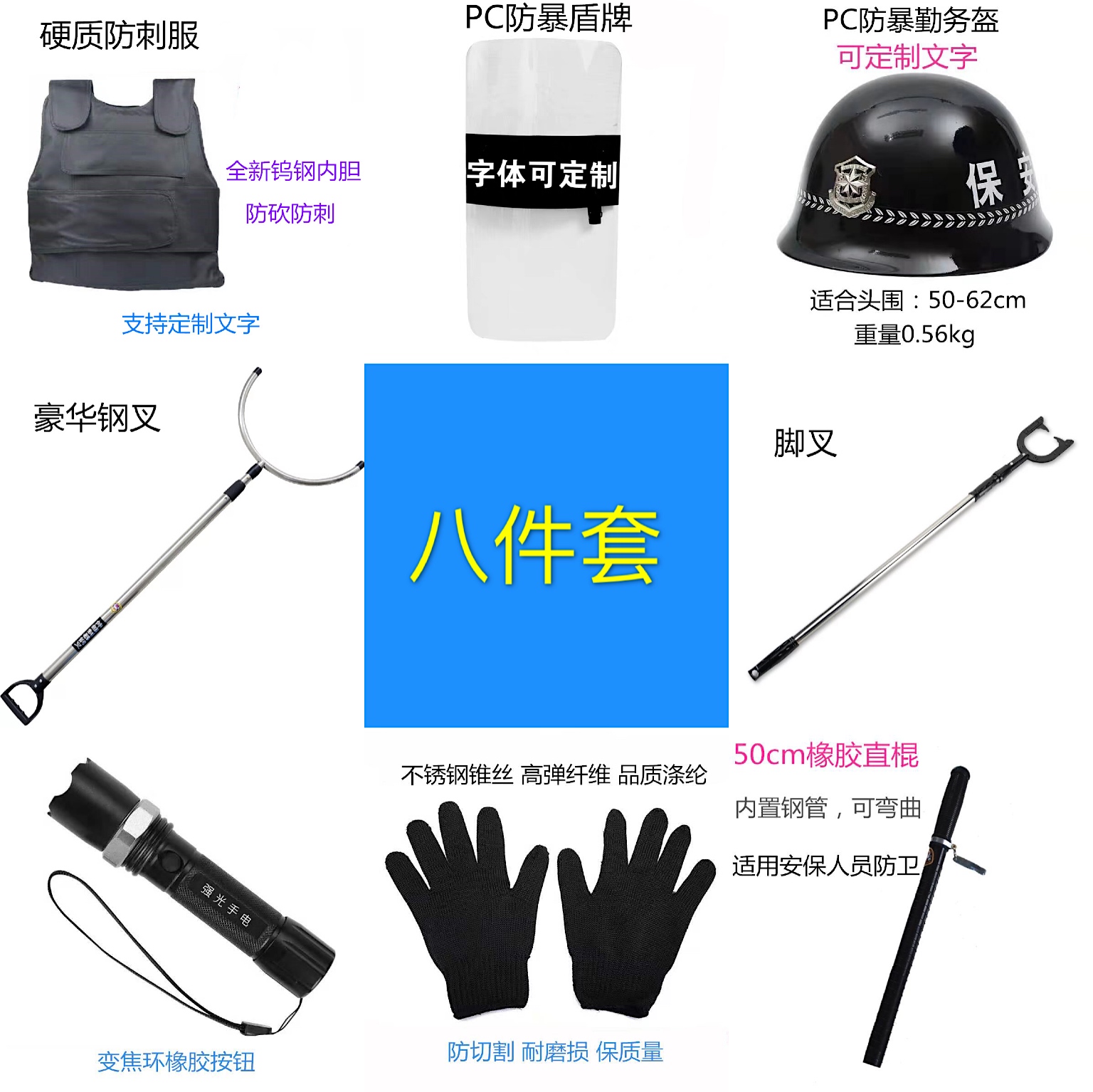 Security equipment Eight-piece campus explosion-proof hand-held shield equipment helmet foot steel fork School kindergarten riot cabinet