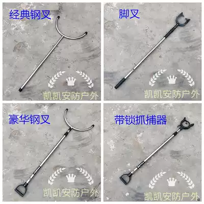 Anti-riot stainless steel fork fork arrest device Campus security enterprise Hospital kindergarten security security equipment