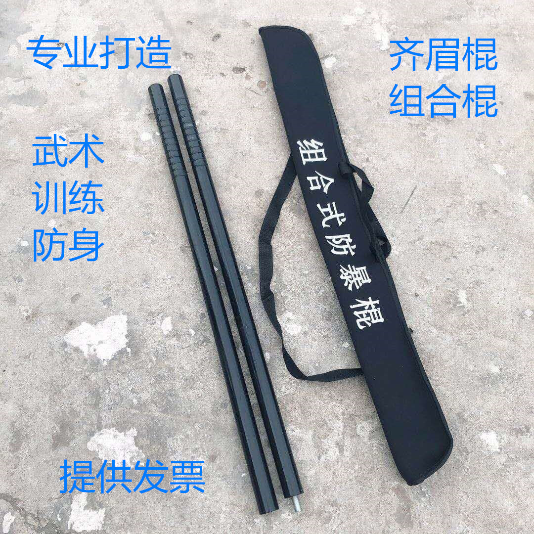 Riot Emergency Combination Stick with Eyebrow Stick Wushu Anti-Self Defense Stick 1 6 m Combined Training Security Explosion Proof Stick