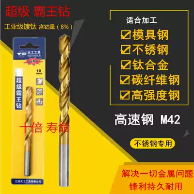 M42 high cobalt overlord drill with cobalt drill plus hard high speed net straight handle twist drill titanium plated stainless steel drill bit Co8