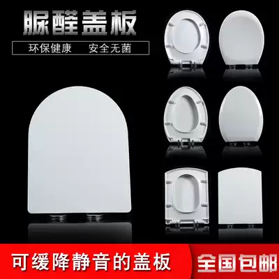 Thickened urea-formaldehyde toilet cover universal slow down toilet cover old U-shaped V-shaped square pumping toilet seat toilet plate