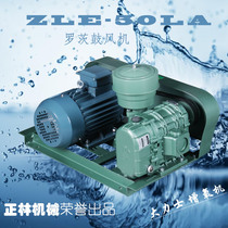 Zhenglin ZLE-50LA type two-leaf roots blower Hercules aerator
