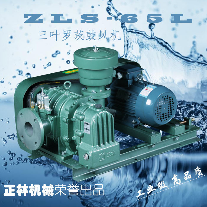 Zhenglin ZLS-65L Three Leaf Roots ventilator sewage treatment aerator electroplating tank gas supply machine