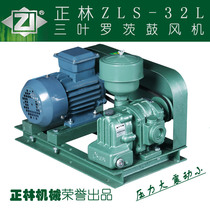 Zhenglin ZLS-32L type three-leaf roots blower aerator