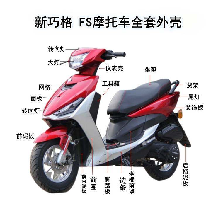 Sanyang Feiying Seglin Hagrid FS110T-5 Мотоцикл Весь корпус автомобиля Модификация Лампы Передняя Грязевая доска Краска