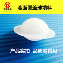 Factory direct sales high-quality liquid surface covering ball 38 40 liquid level float ball gas-liquid isolation ball 1 yuan 4 pieces