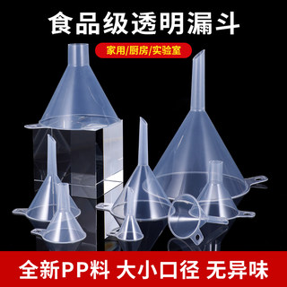 Funnel plastic small large-caliber mini household triangular oil funnel fine mouth spill thickened kitchen small funnel