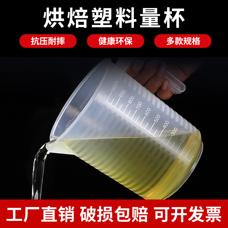 量杯食品级塑料量杯带刻度量杯奶茶店专用PP大容量烧杯商用量筒4