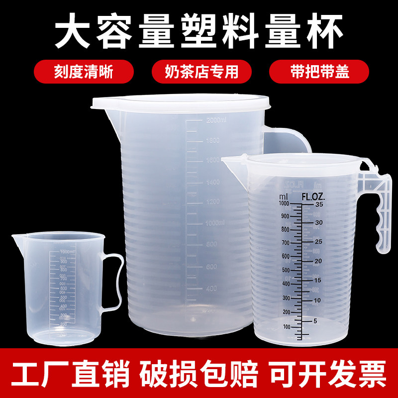 量杯食品级带刻度量杯PP塑料量杯大容量奶茶店专用量筒商用烧杯4