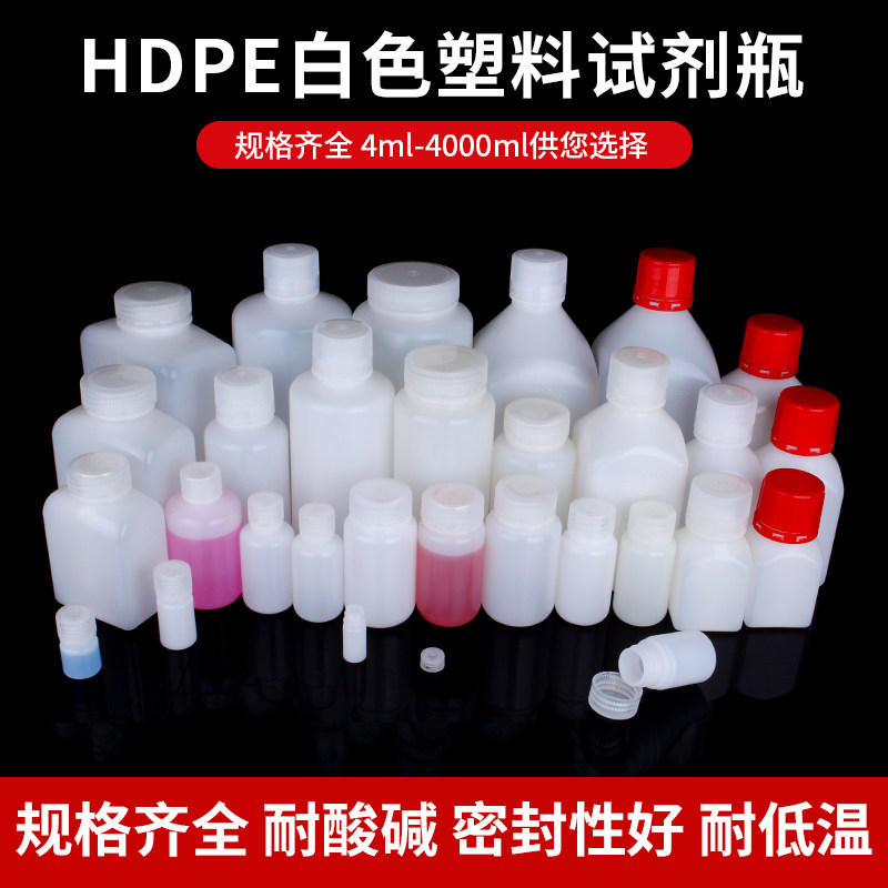 HDPE白色塑料试剂瓶避光分装瓶聚丙烯化学实验室500ml广口密封瓶