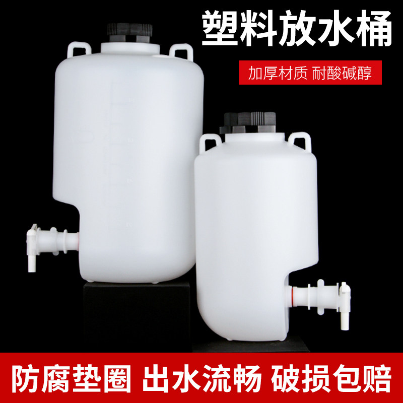 优质塑料下口瓶带龙头瓶加厚25L放水桶实验室广口蒸馏水桶塑料桶