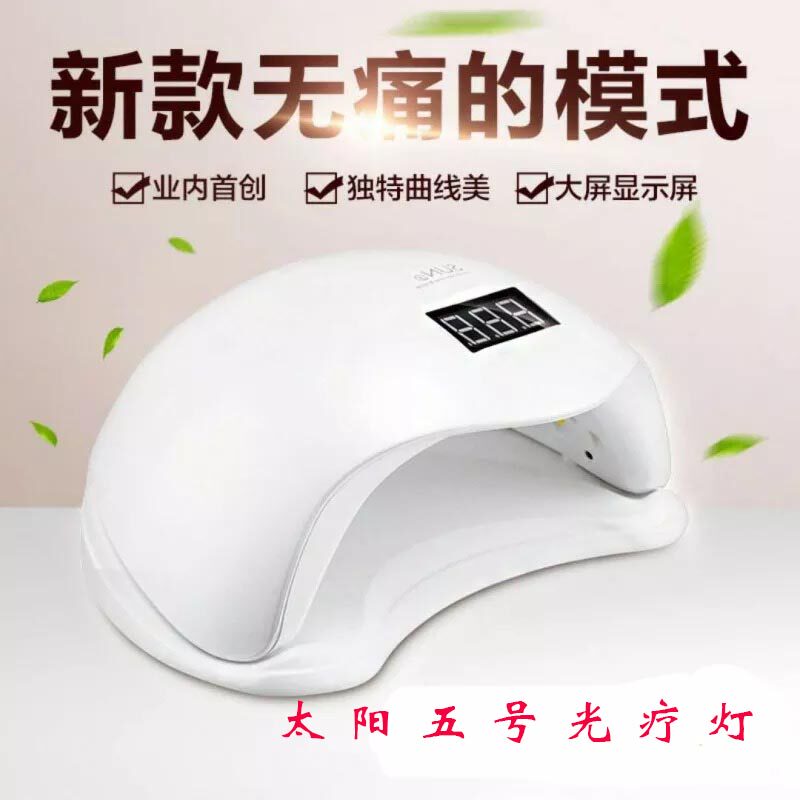 Sun No. 5 manicure phototherapy lamp 48w painless nail drying and drying device shop dedicated automatic induction quick-drying led lamp