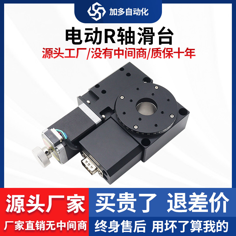 R轴电动旋转平台位移滑台FR39/80/100自动步进高精度微调光学平台