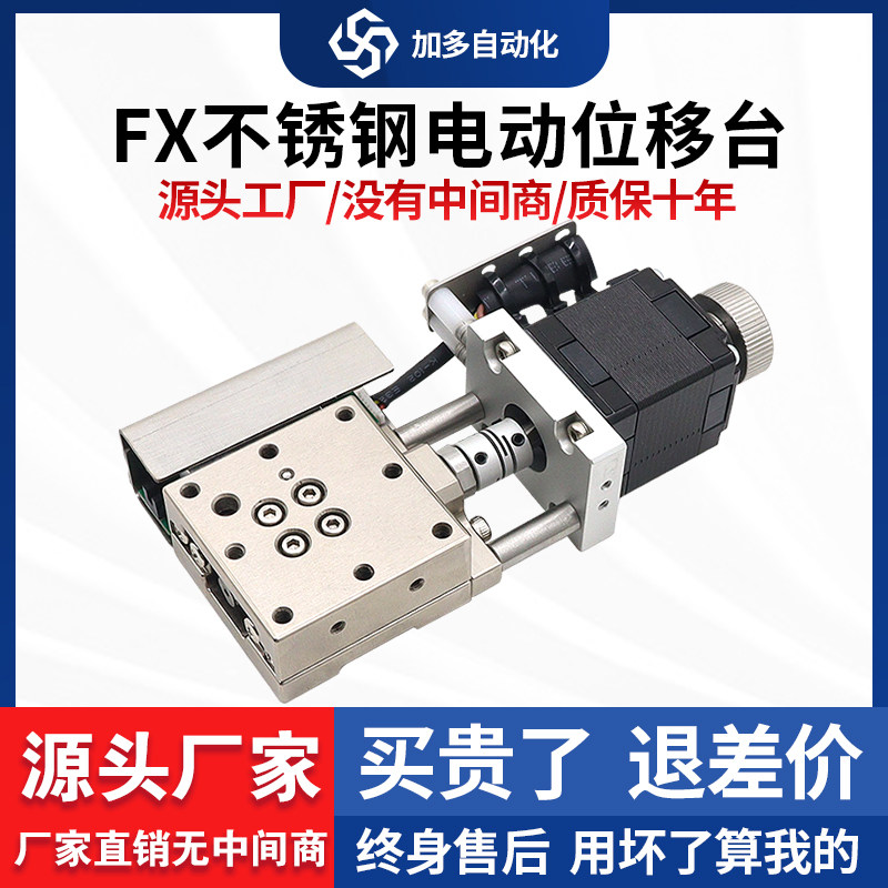 高精度电动位移滑台FX40/60滚珠丝杆精密移动平台X轴微调工作台