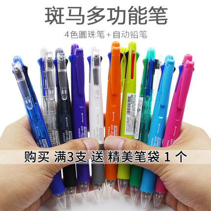 Japan ZEBRA Zebra 5 - in - one multi - function pen B4SA1 four - color pen plus automatic pencil