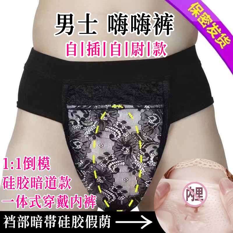 Men's Self-Pleasure Pants, Cross-Dressing Thong, Insertable Fake Vagina, Silicone Cd Casual Wear Self-Pleasure Pants