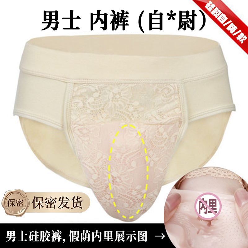 Men's Underwear for Cross-Dressing, Silicone Cross-Dressing Underwear, Hidden J-To-F (Male-To-Female) Cosplay Fake Vagina Underwear Men's Underwear for Cross-Dressing, Silicone Cross-Dressing Underwear, Hidden J-To-F (Male-To-Female) Cosplay Fake Vagina Underwear