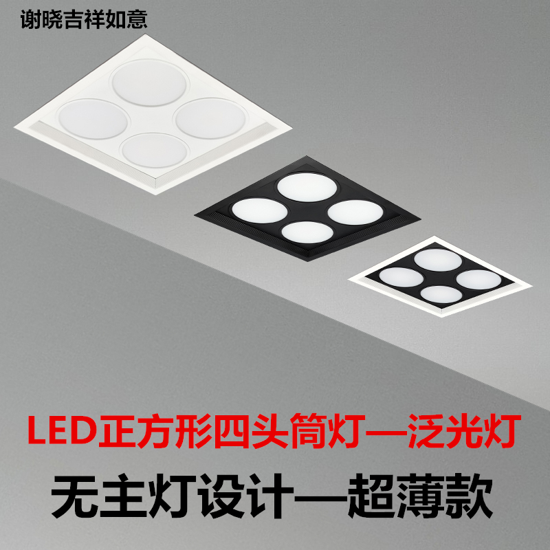 Square 4 Head concealed Led recessed ultra-thin ceiling Home No main lamp Three-colour light-changing anti-fog floodlight cylinder light