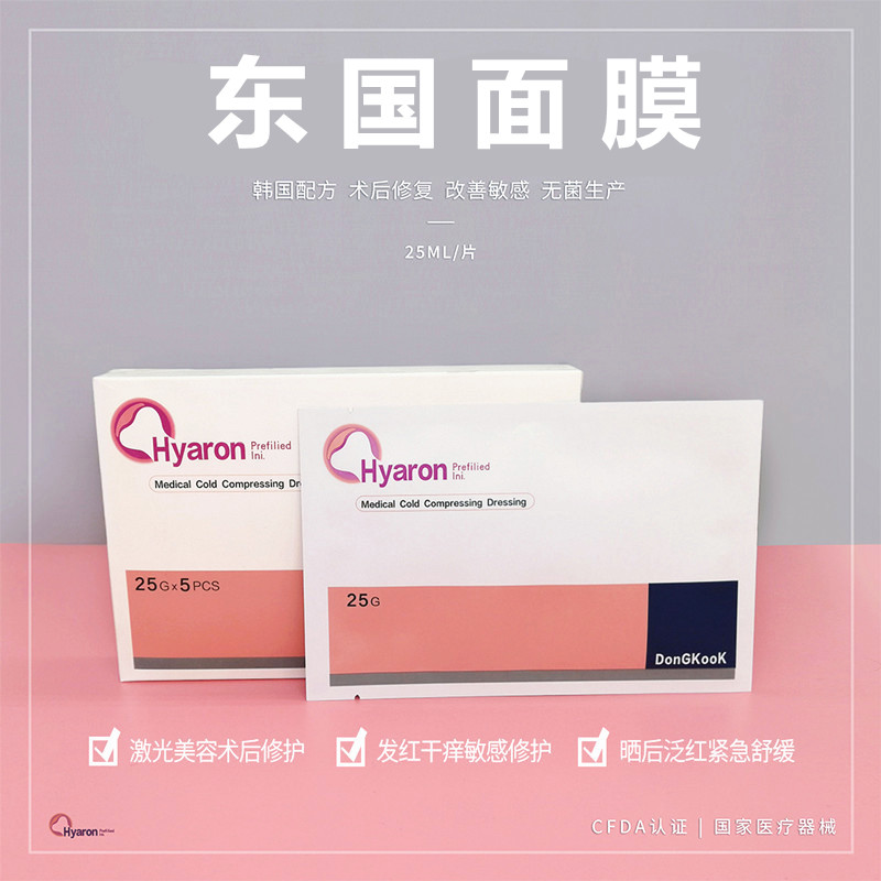 Cosmetic Use Moisturizing Light Moisturizing First Aid Membrane Microcosmetic Repair Vitriolic Sterile Membrane Sunburn Pan Red Facial Skin